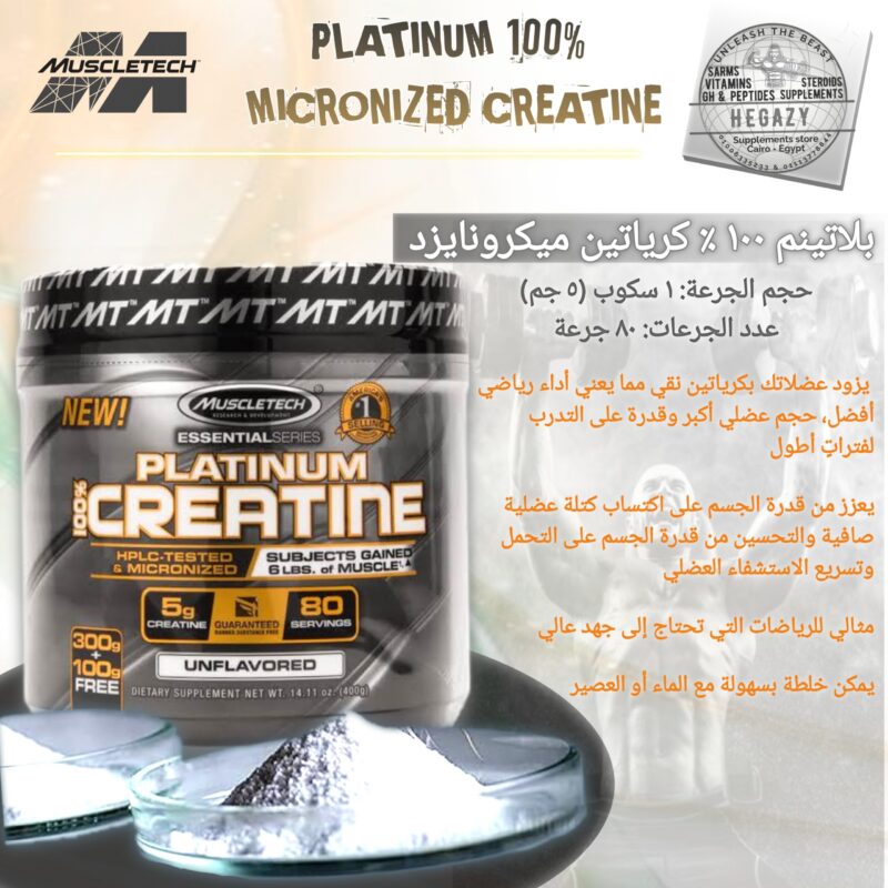 ✓ CREATINE PLATINUM MICRONAIZED 80SRV