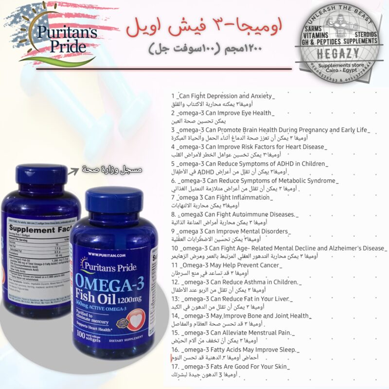OMEGA-3 FISH OIL 1200MG