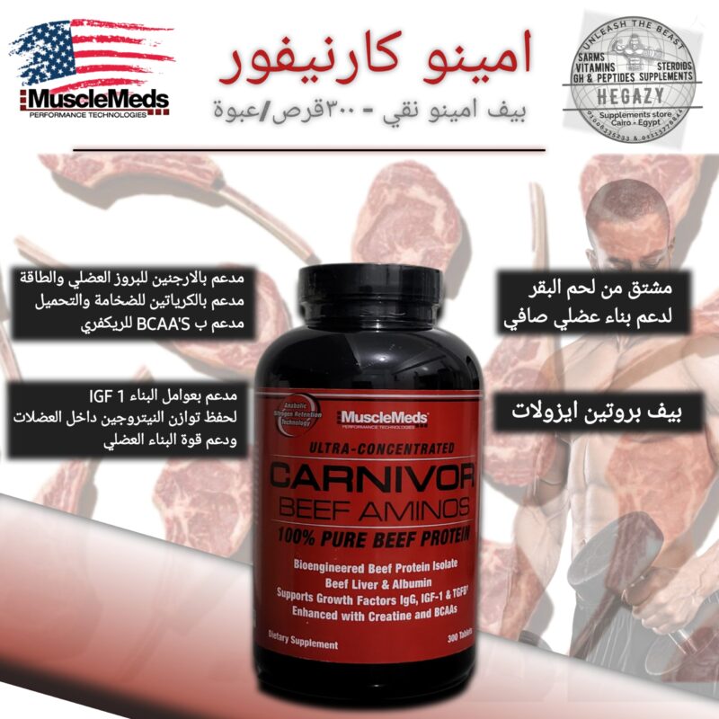 ✓ carnivore amino beef - 300 tabs