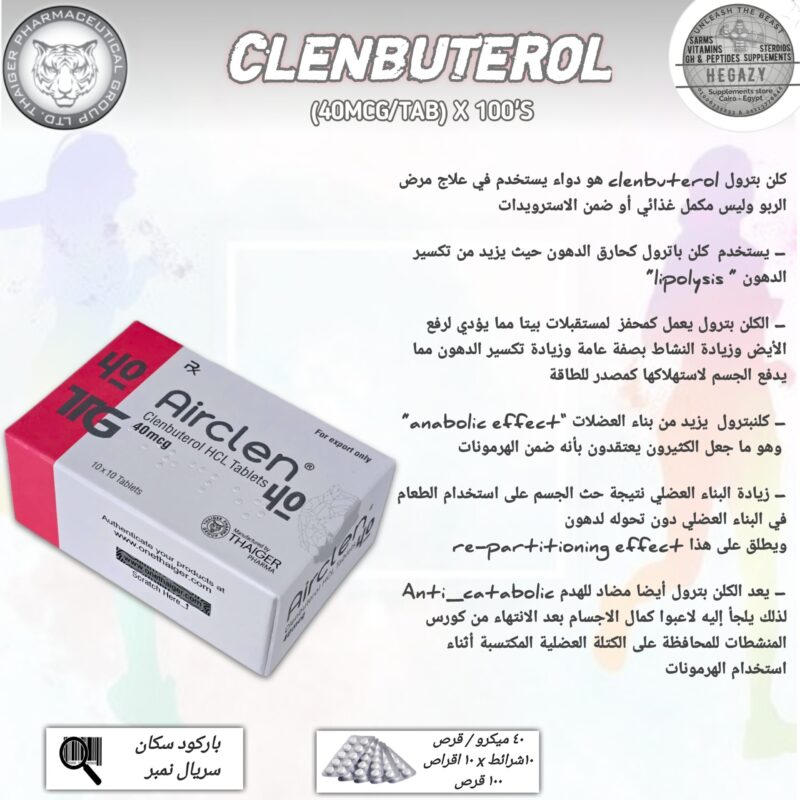 ✓ AIRCLEN CLENBUTEROL THAIGER PHARMA (40mcgx100tbs)