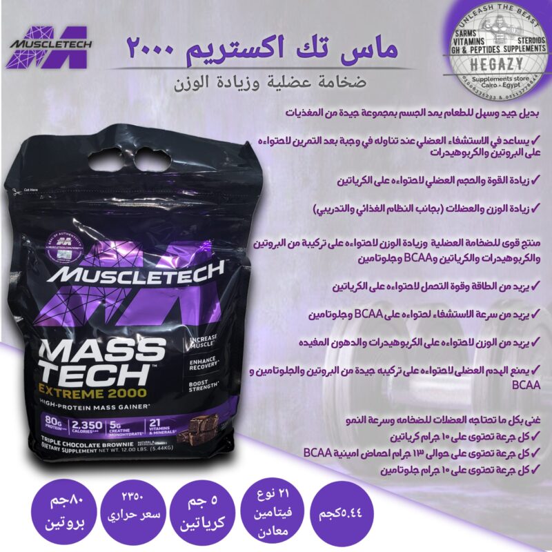 ✓ MASSTECH EXTREME 2000 PROTEIN GAINER