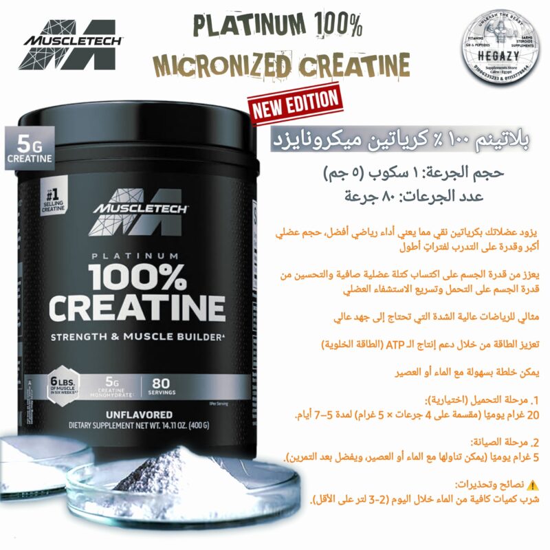 ✓ CREATINE PLATINUM MICRONAIZED 80SRV