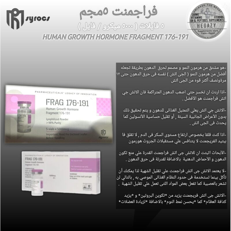 ✓ HGH fragment 5mg syrocs