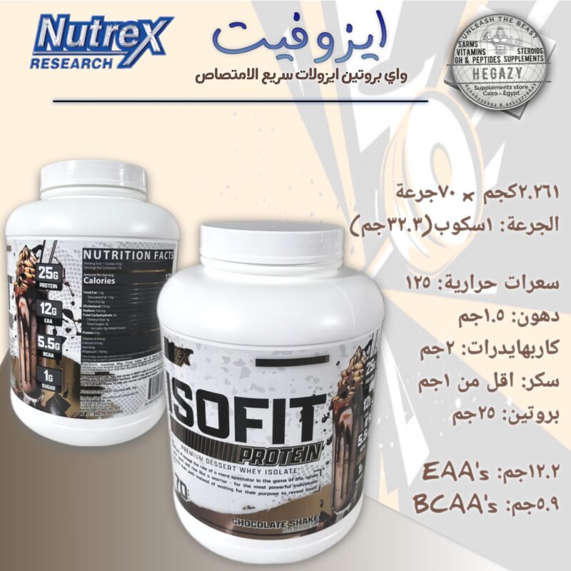 ISOFIT ISOLATE PROTEIN 70SRV