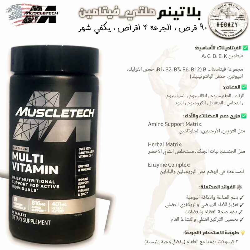 "PLATINUM VITAMIN 90'caps.muscle tech "