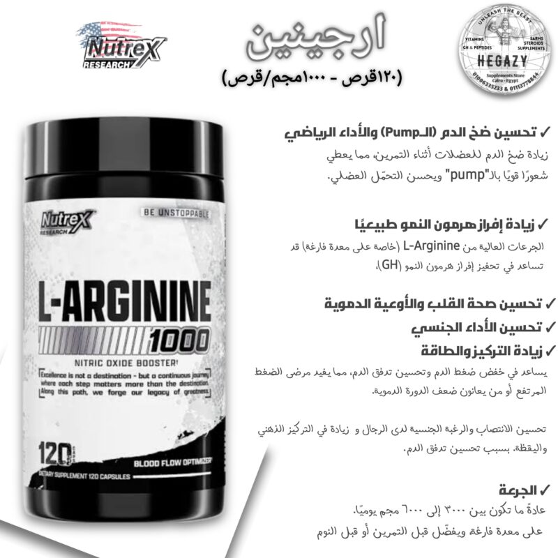 "ARGININE NUTREX 120CAP"