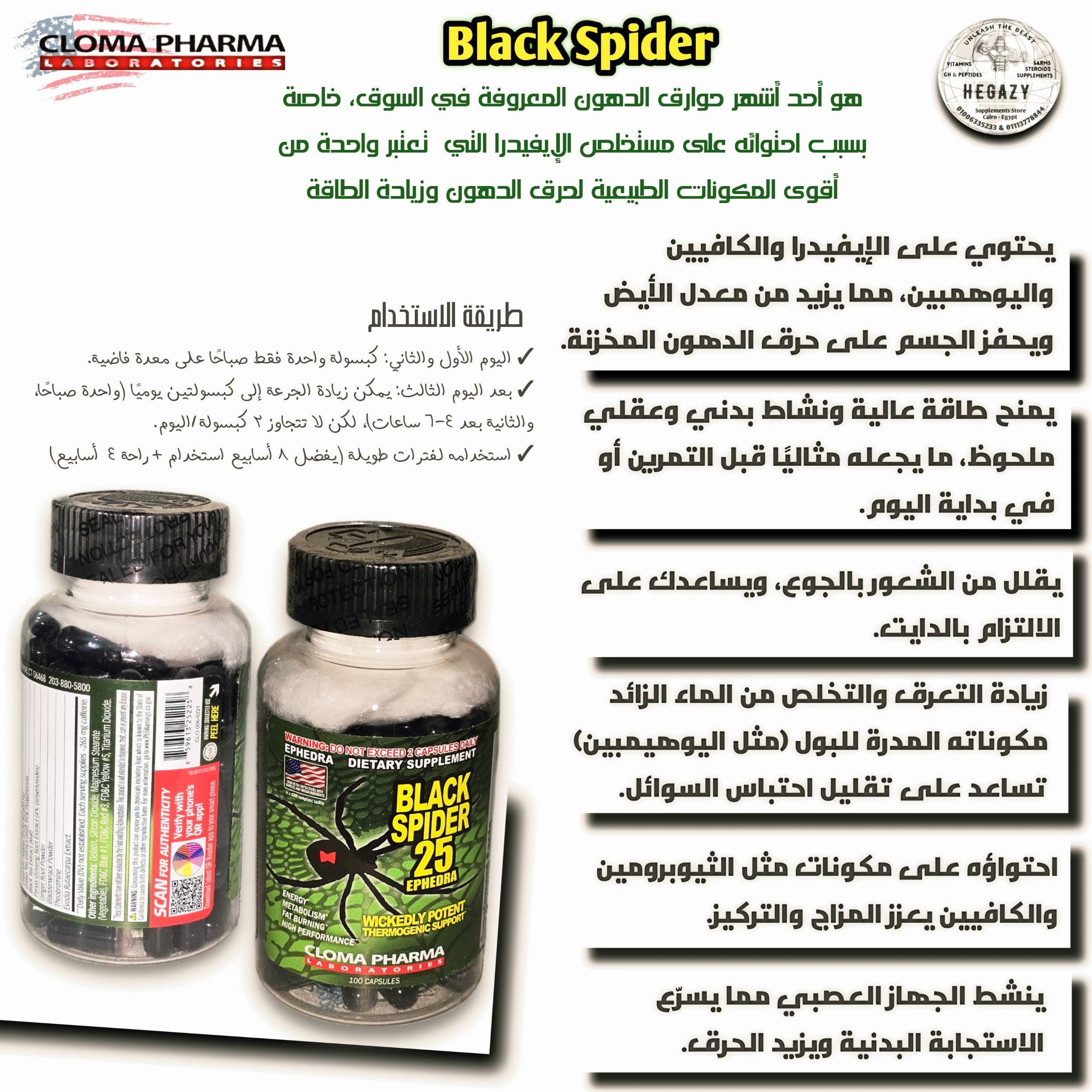"BLACK SPIDER 100cap's cloma.pharma"