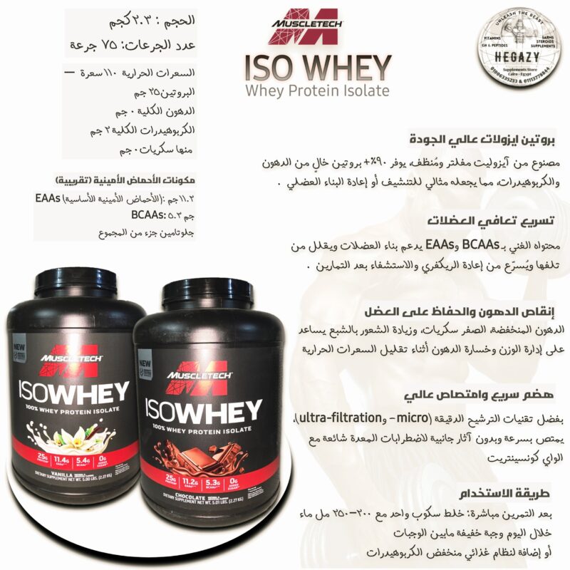 "ISOWHEY BY MUSCLE. TECH 5.01LBS"