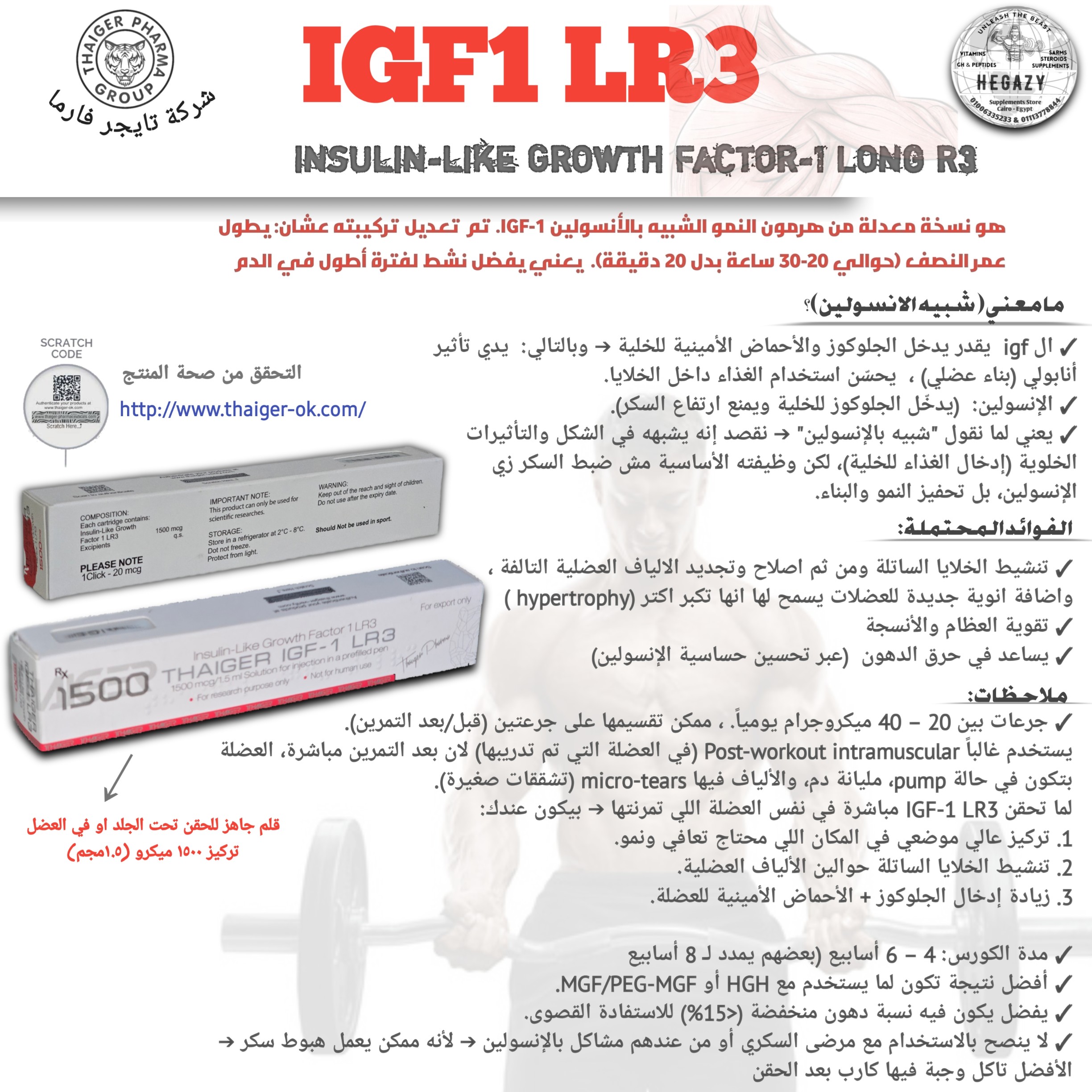 "IGF 1LR3 PEN THAIGER (1500 mcg)"