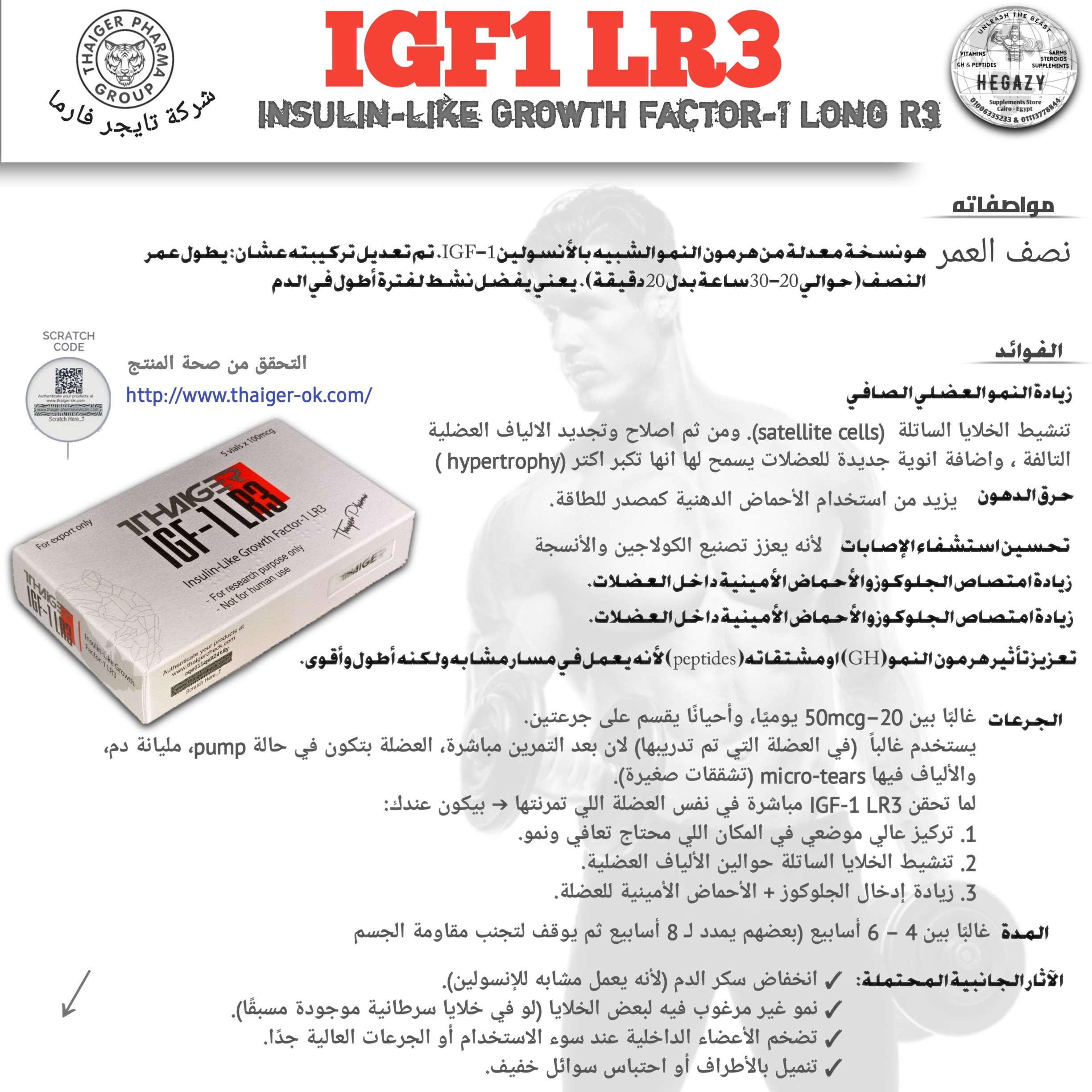 "IGF 1LR3 THAIGER (100 MCG X 5 VIALS)"