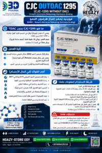 CJC-1295 Without DAC | 3D Pharma