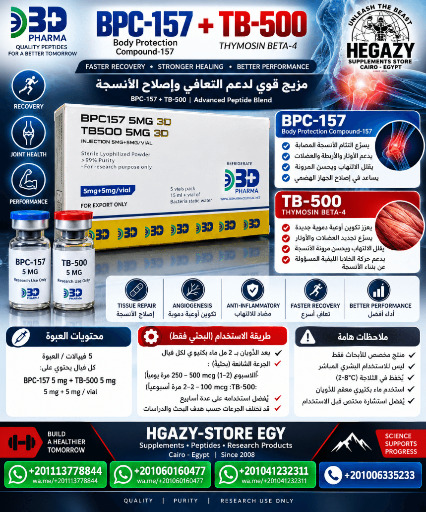 TB-500 + BPC-157 | 3D Pharma